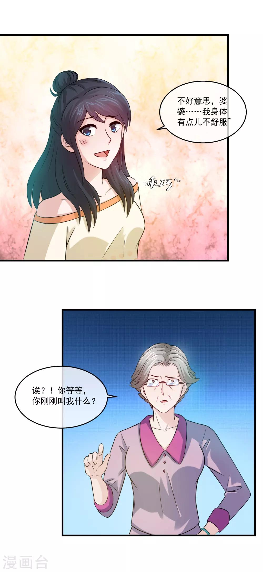 第75话 摁着你的脸把这地板擦干净-第77话