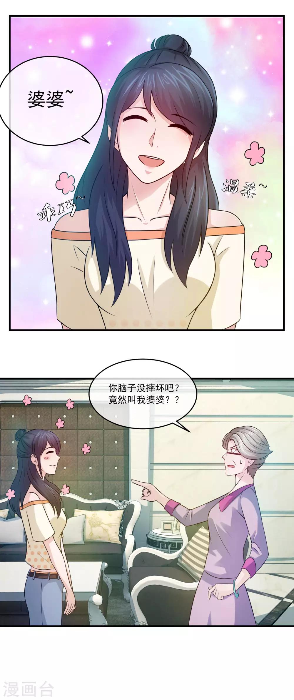 第75话 摁着你的脸把这地板擦干净-第77话