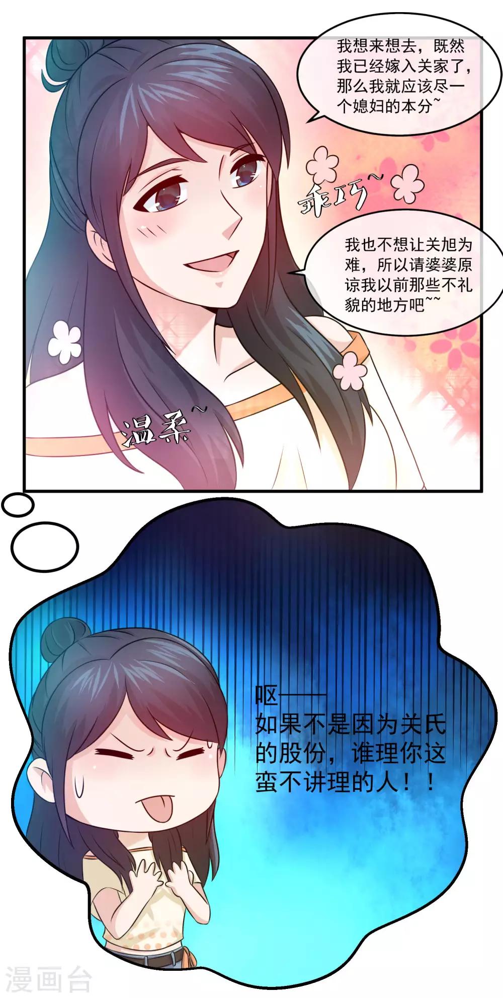 第75话 摁着你的脸把这地板擦干净-第77话