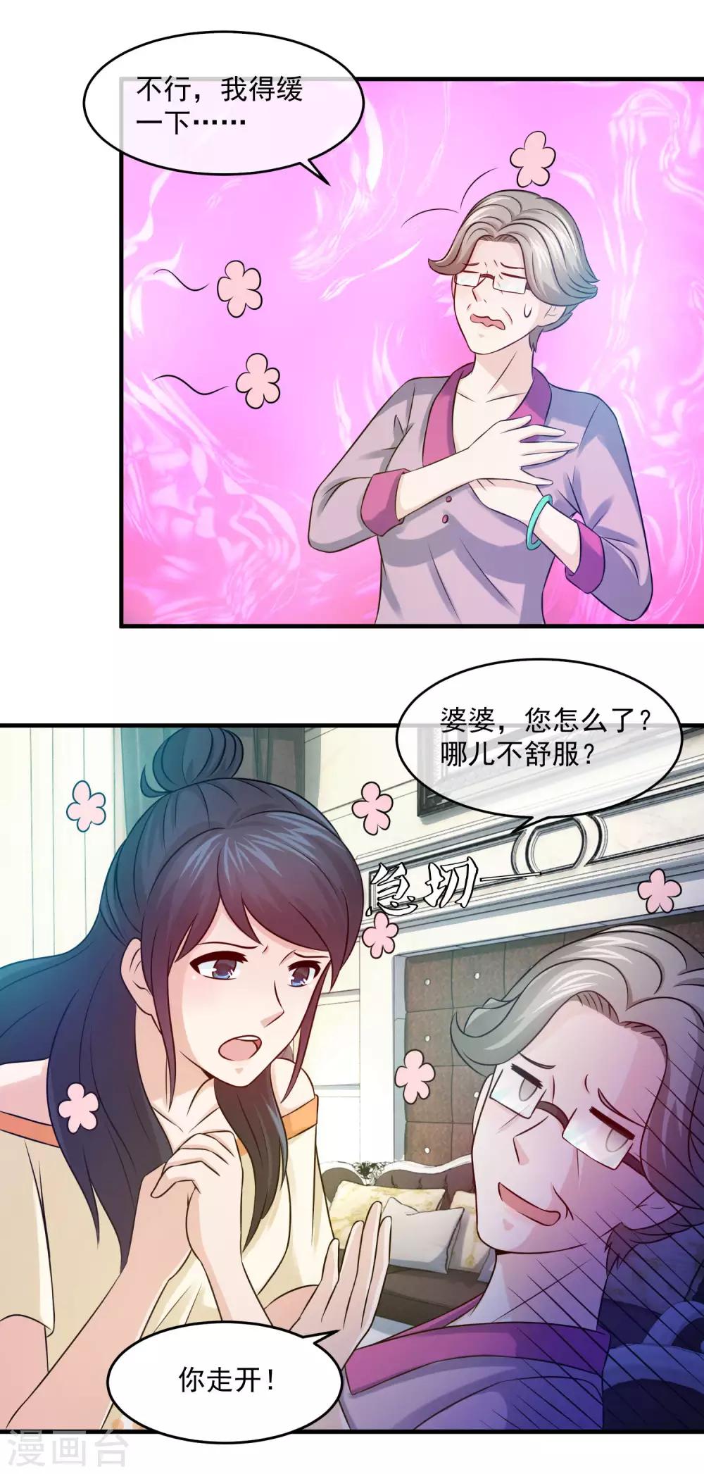 第75话 摁着你的脸把这地板擦干净-第77话