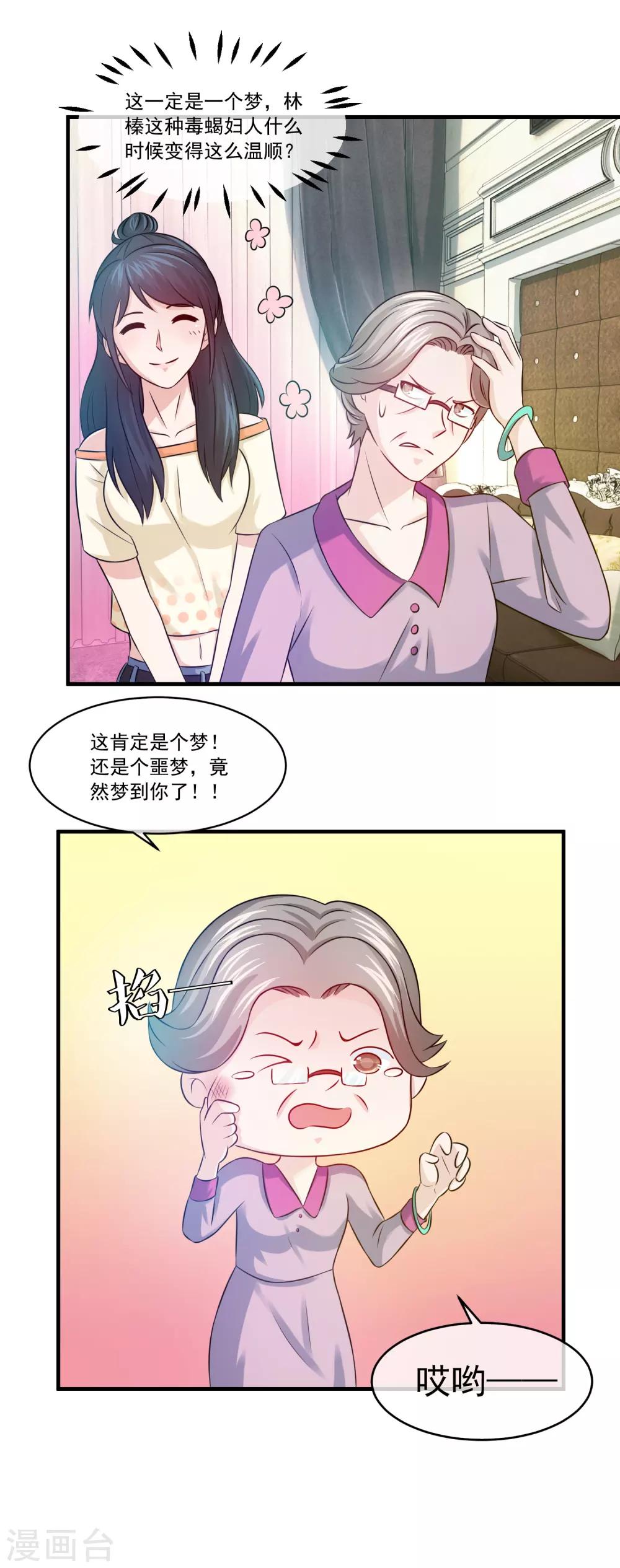 第75话 摁着你的脸把这地板擦干净-第77话