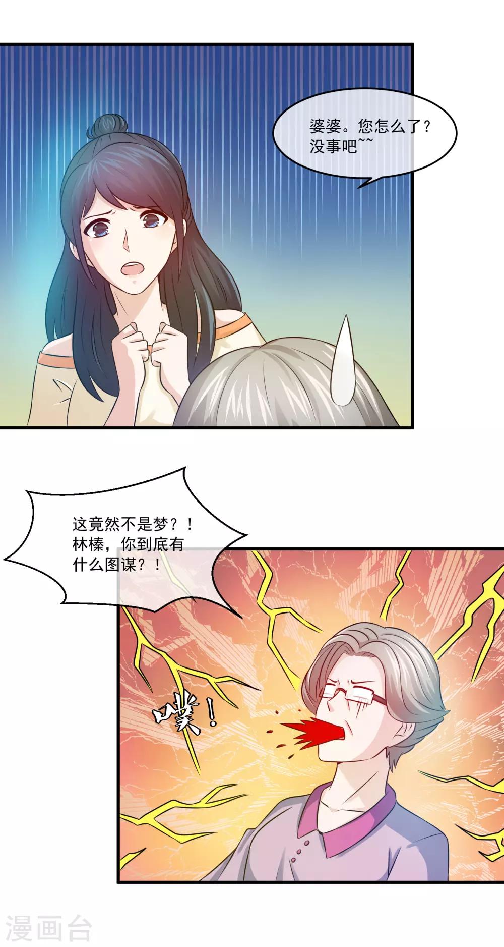 第75话 摁着你的脸把这地板擦干净-第77话