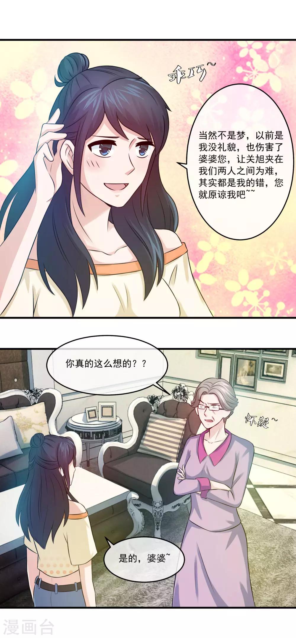 第75话 摁着你的脸把这地板擦干净-第77话