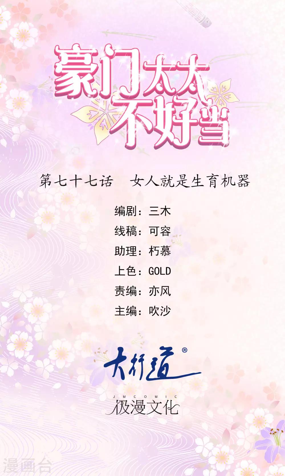 第77话 女人就是生育机器-第79话