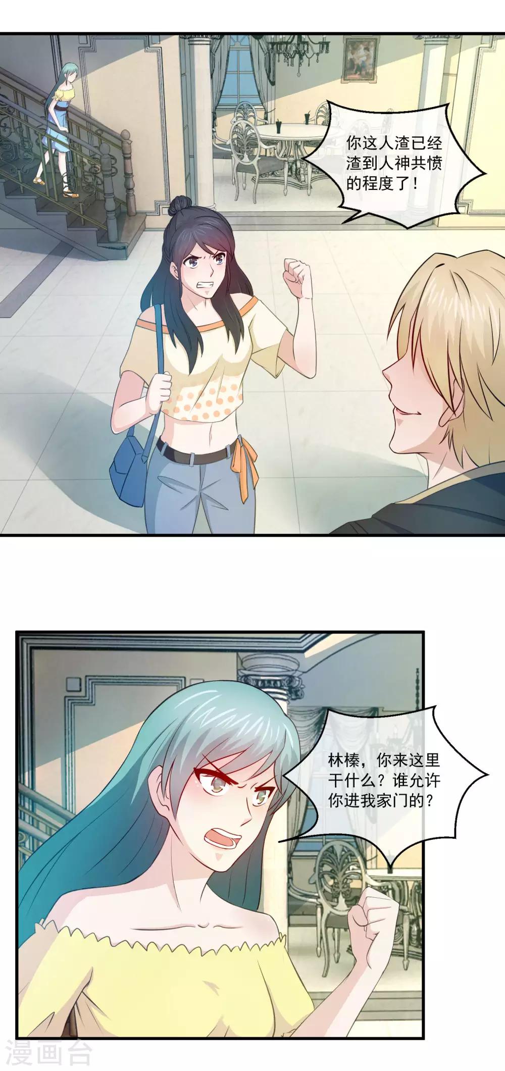 第77话 女人就是生育机器-第79话