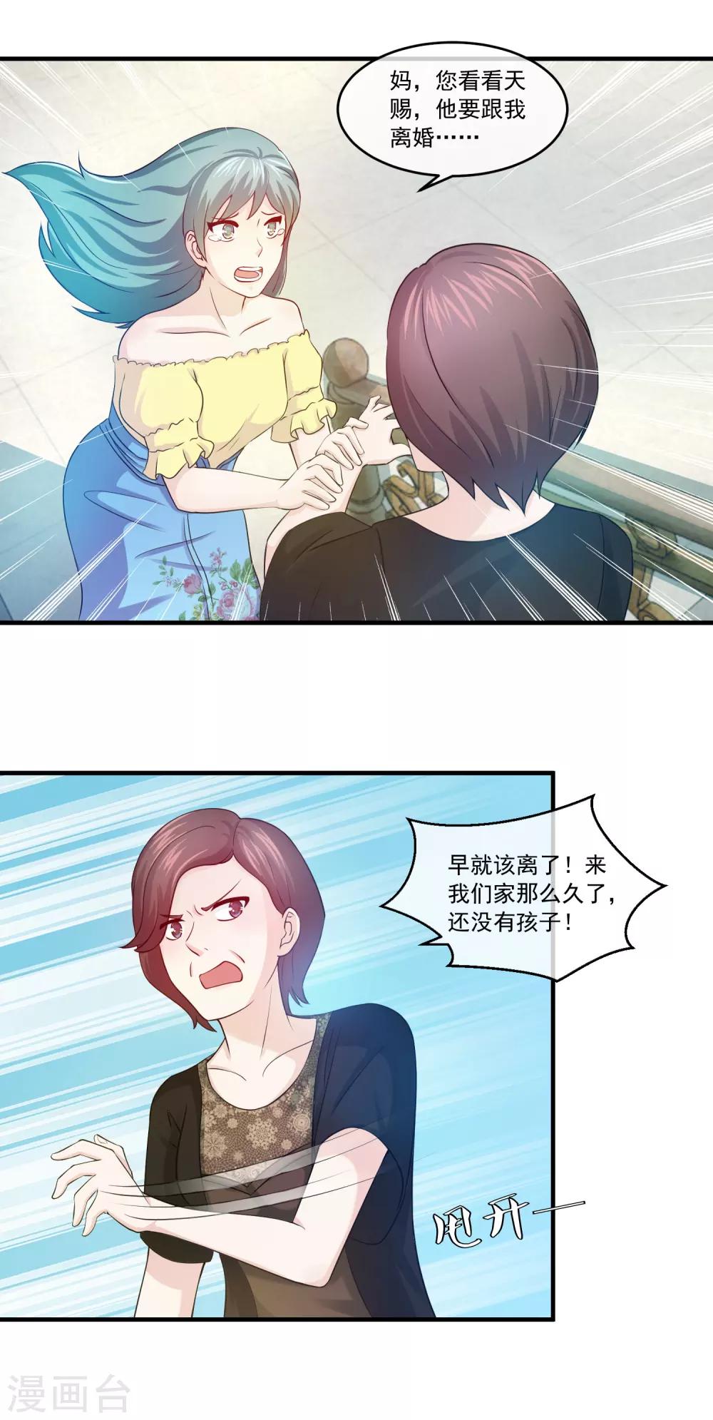 第77话 女人就是生育机器-第79话