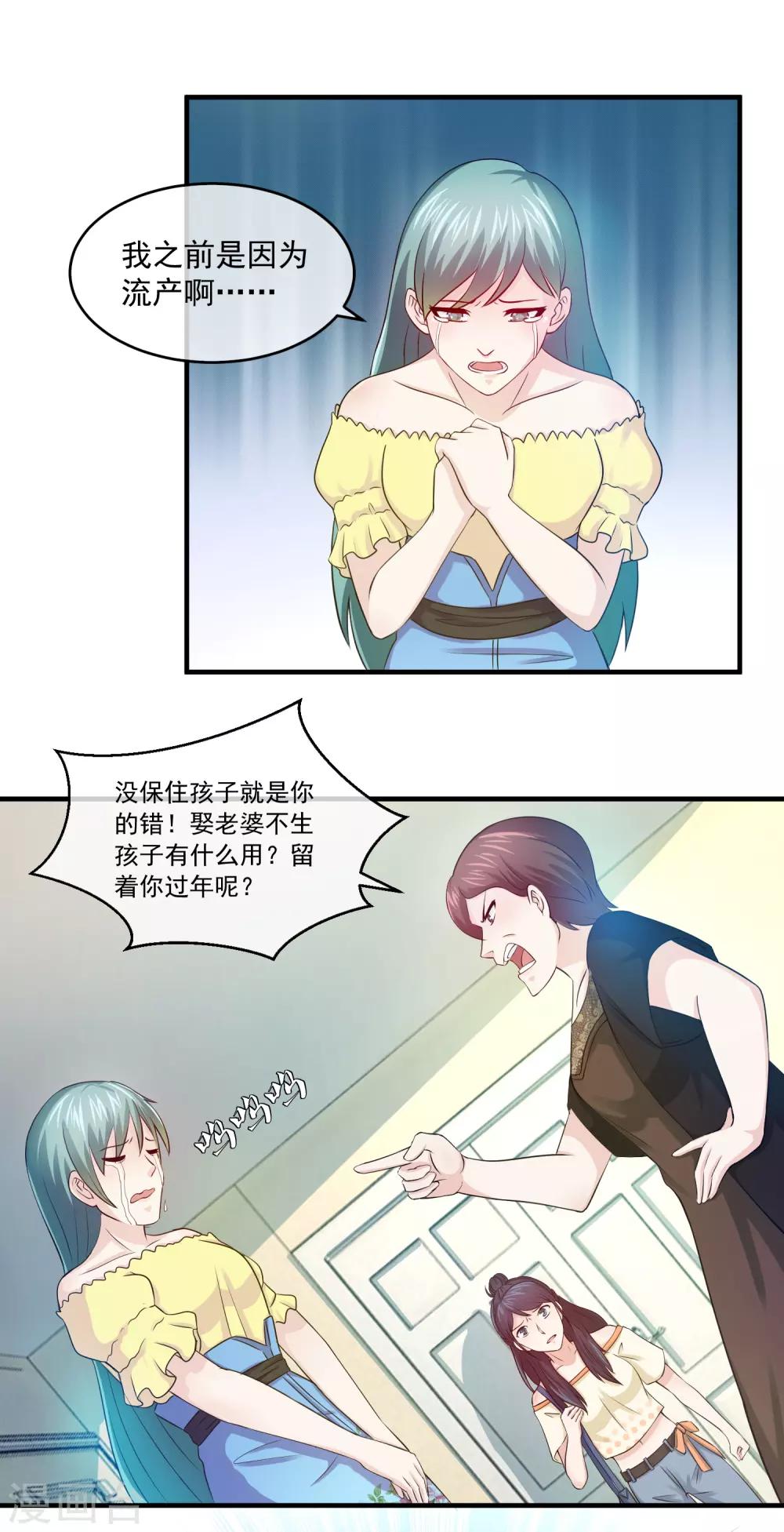 第77话 女人就是生育机器-第79话