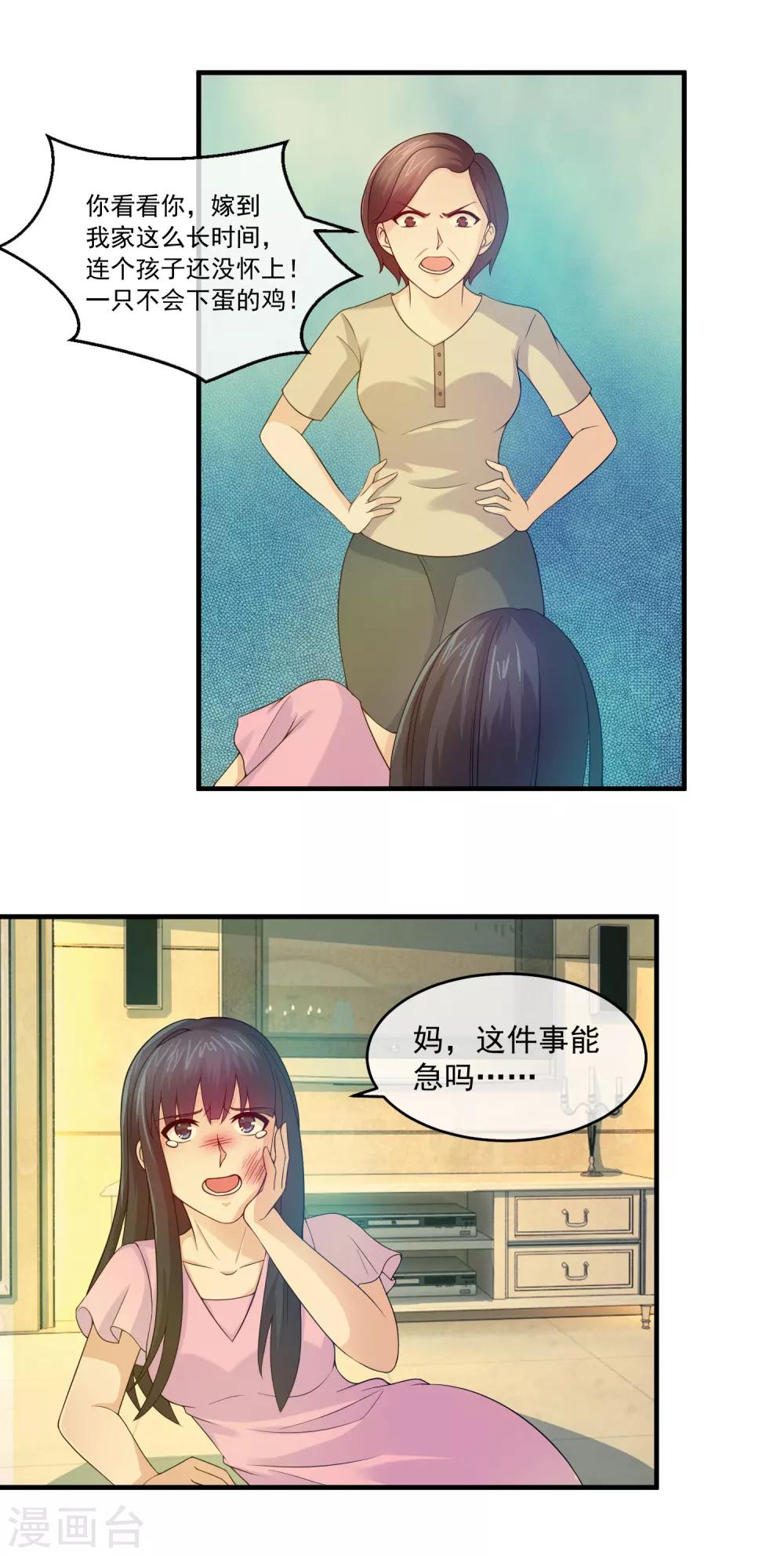 第77话 女人就是生育机器-第79话