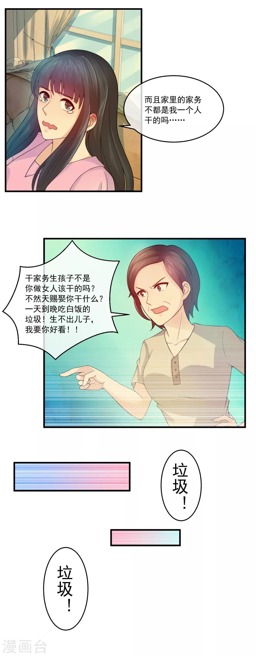 第77话 女人就是生育机器-第79话