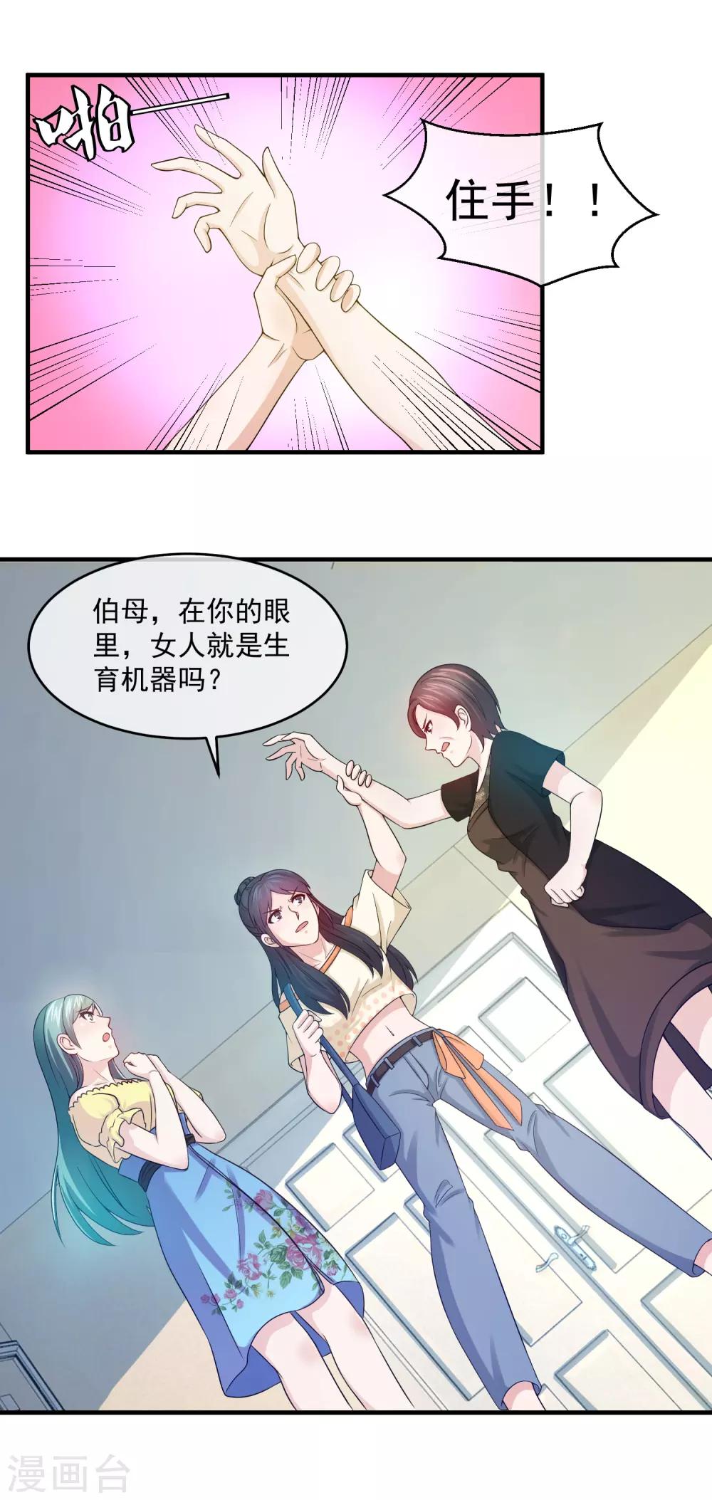 第77话 女人就是生育机器-第79话