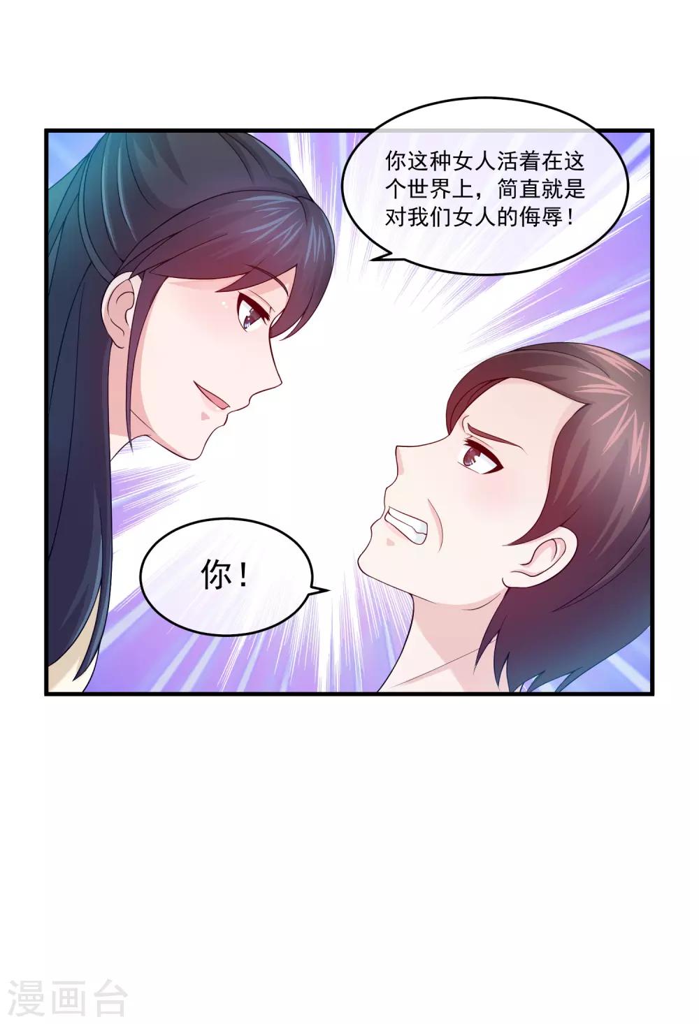 第77话 女人就是生育机器-第79话