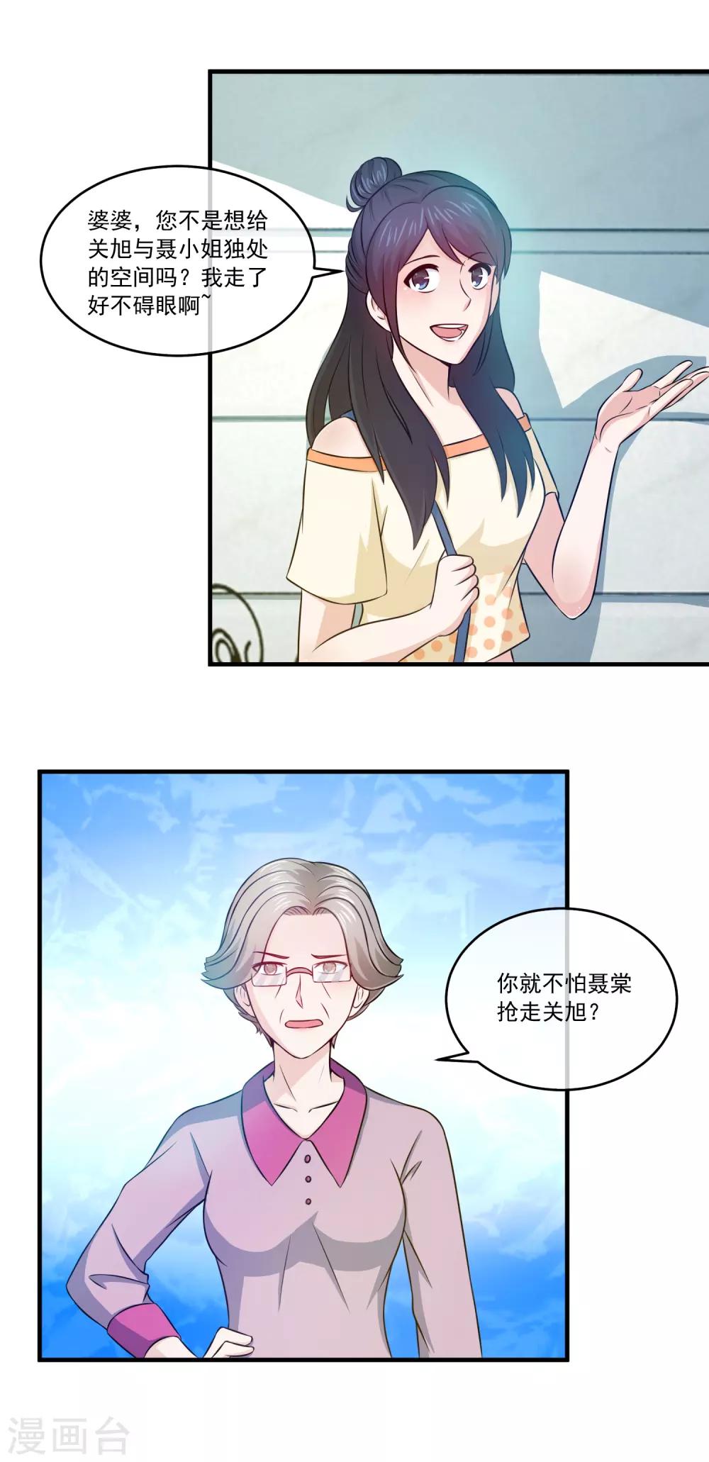 第77话 女人就是生育机器-第79话