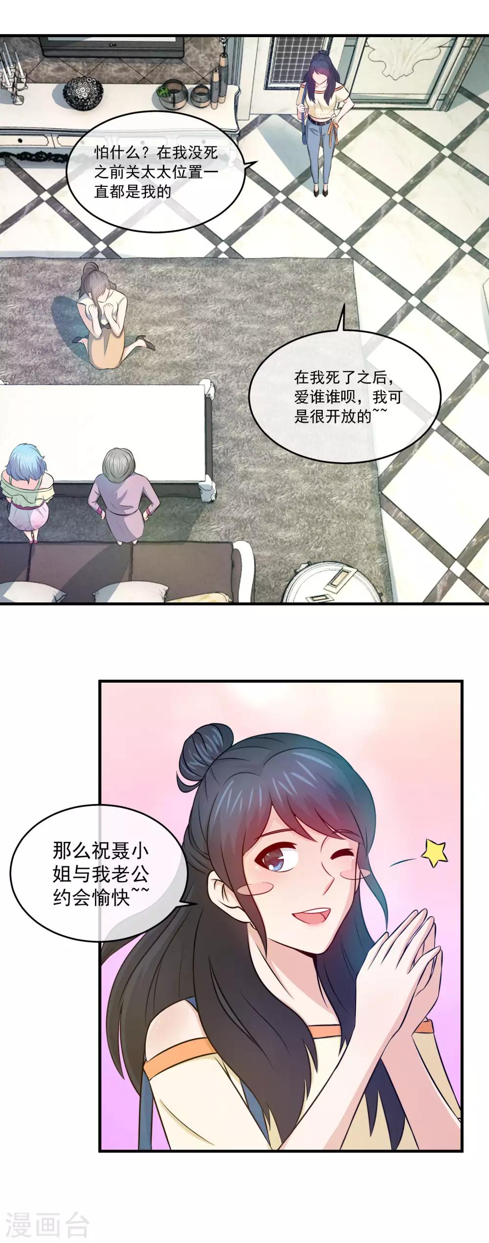 第77话 女人就是生育机器-第79话