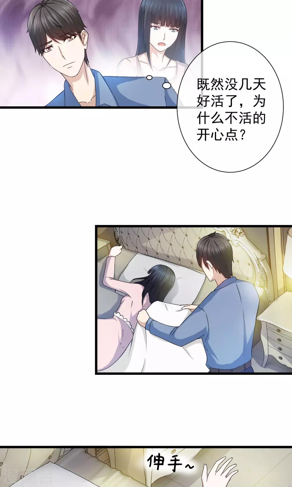 第8话 她为什么还不去死？-第9话