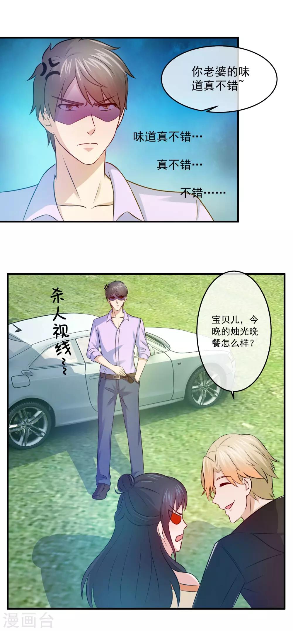 第81话 你老婆的味道真不错-第83话