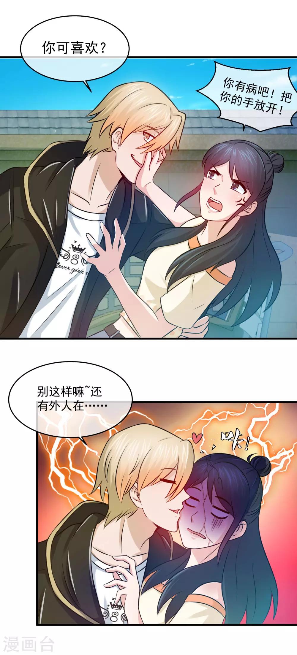 第81话 你老婆的味道真不错-第83话