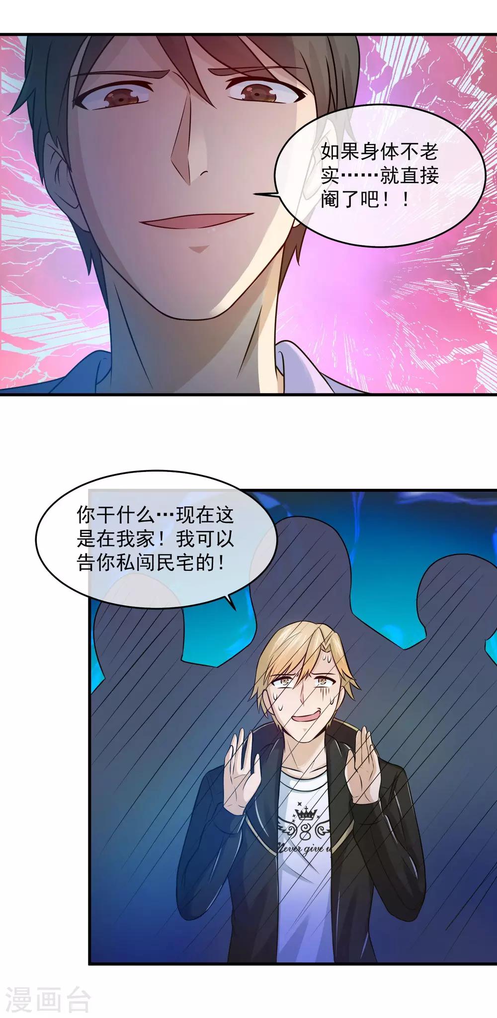 第81话 你老婆的味道真不错-第83话