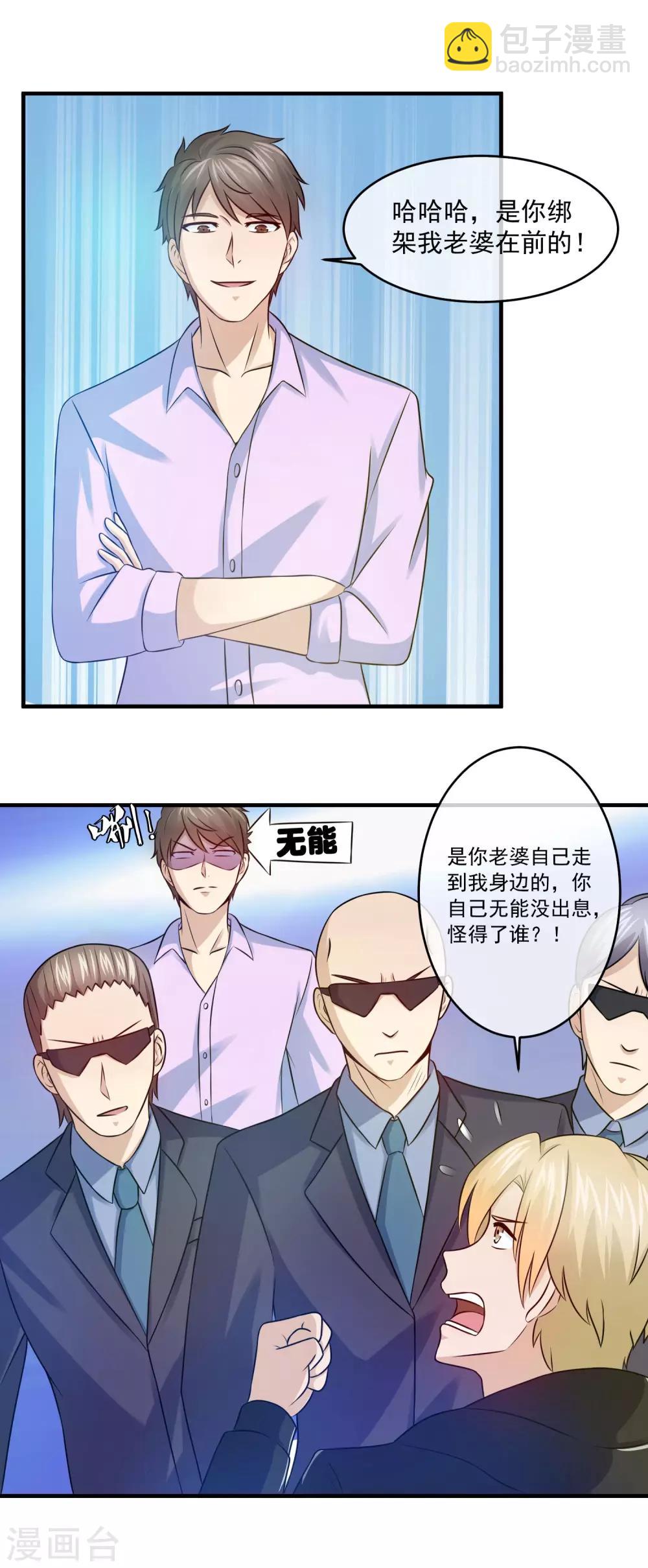 第81话 你老婆的味道真不错-第83话