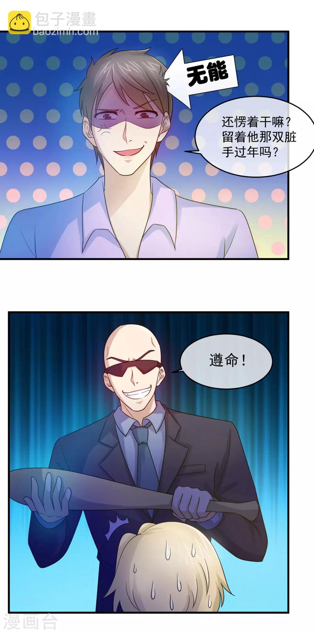 第81话 你老婆的味道真不错-第83话