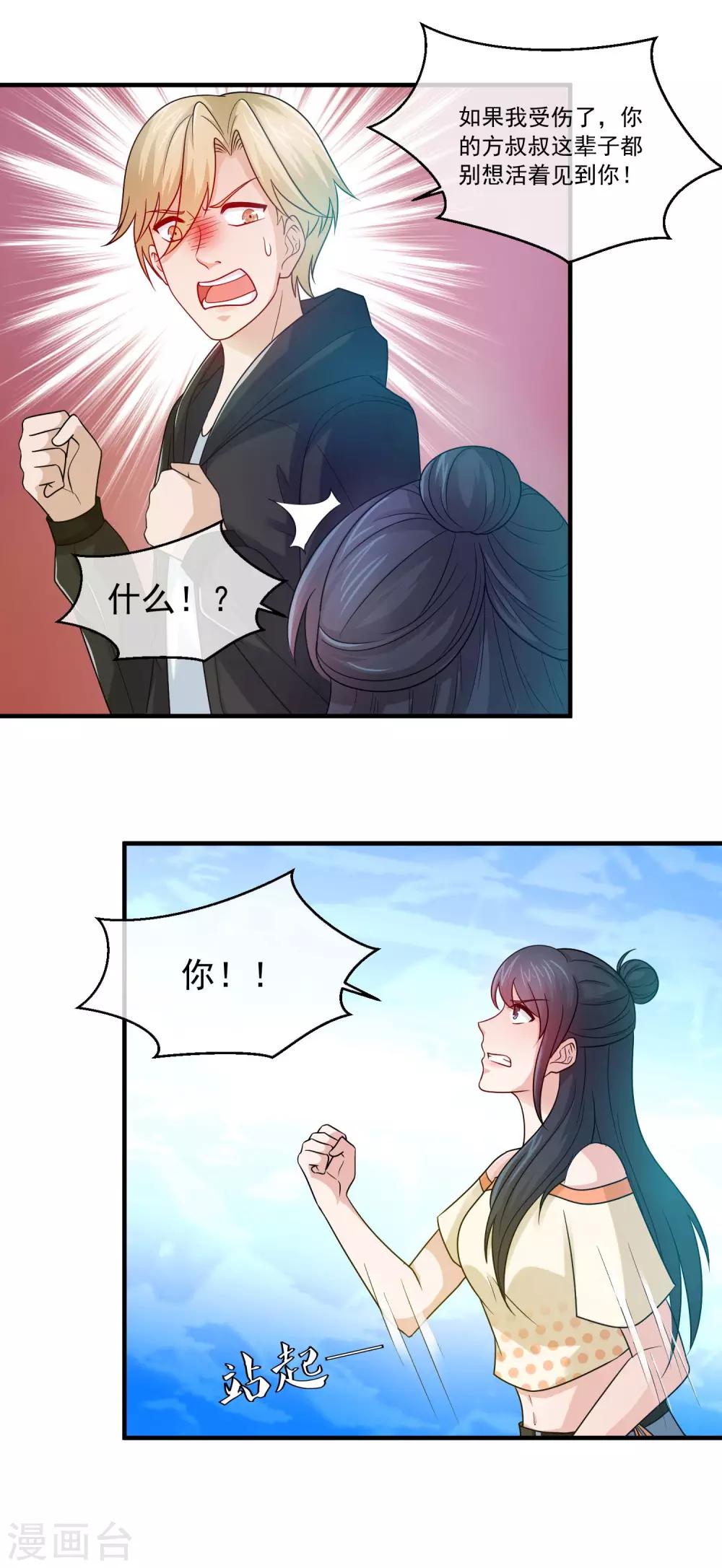 第81话 你老婆的味道真不错-第83话