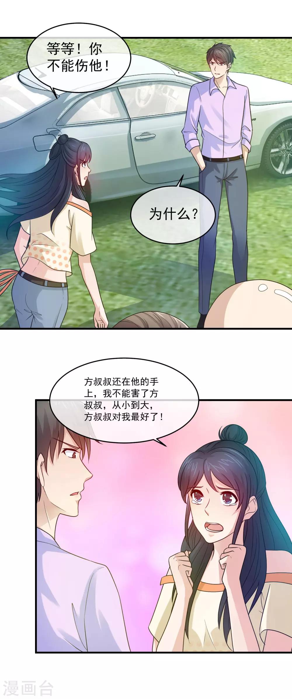 第81话 你老婆的味道真不错-第83话
