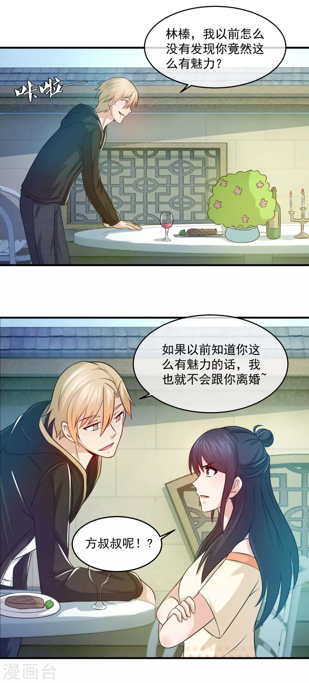 第81话 你老婆的味道真不错-第83话