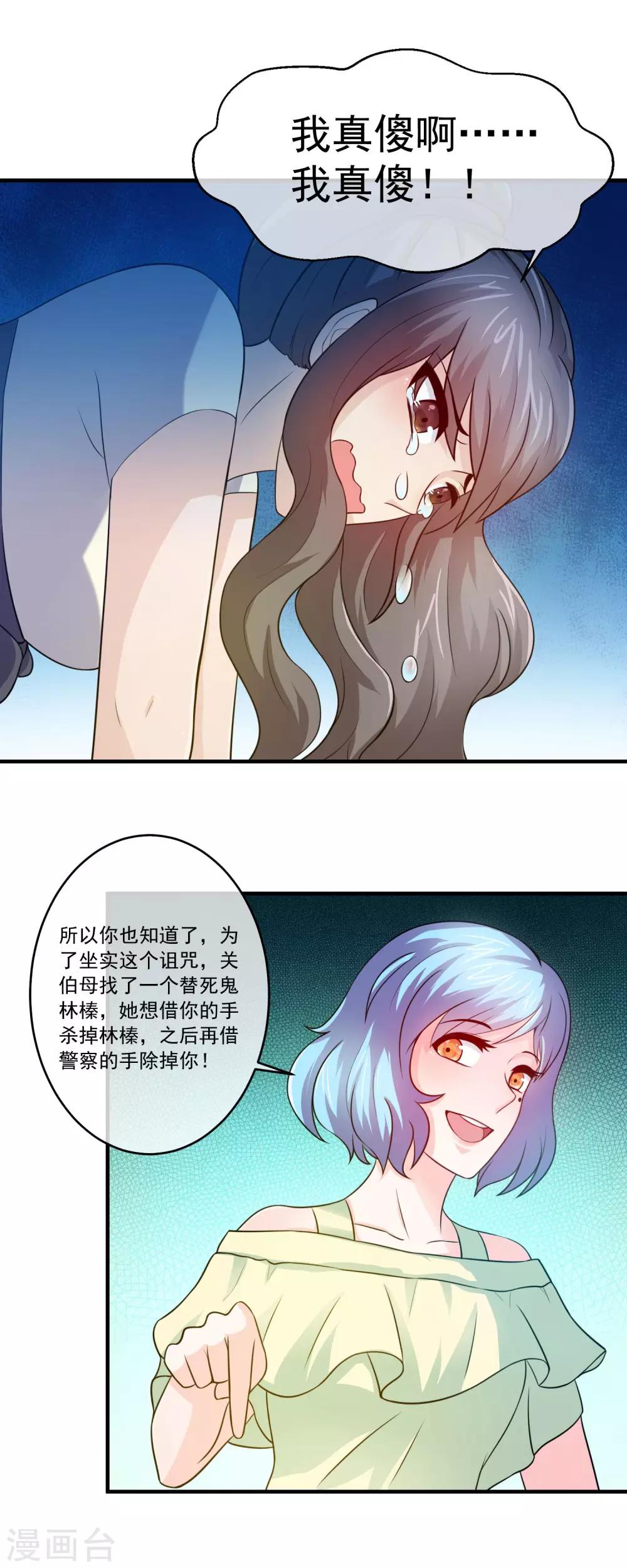 第83话 诅咒的秘密-第85话