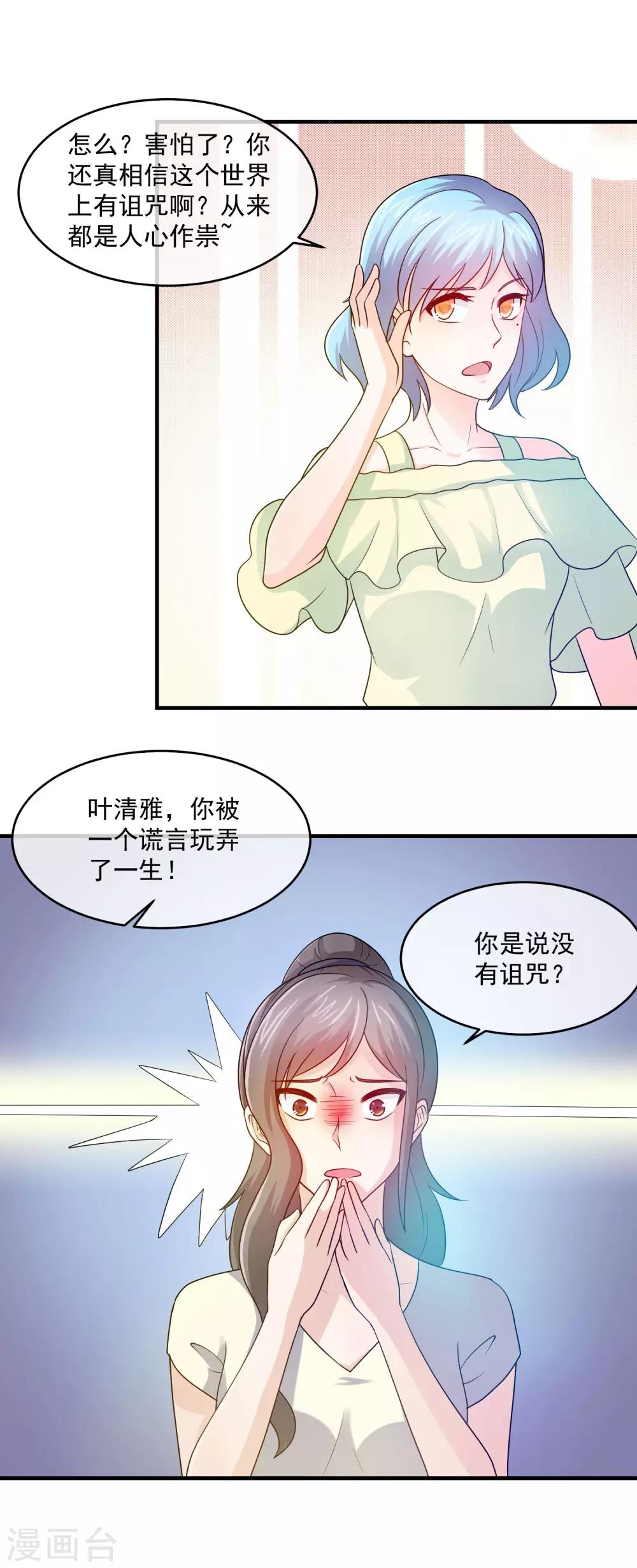 第83话 诅咒的秘密-第85话
