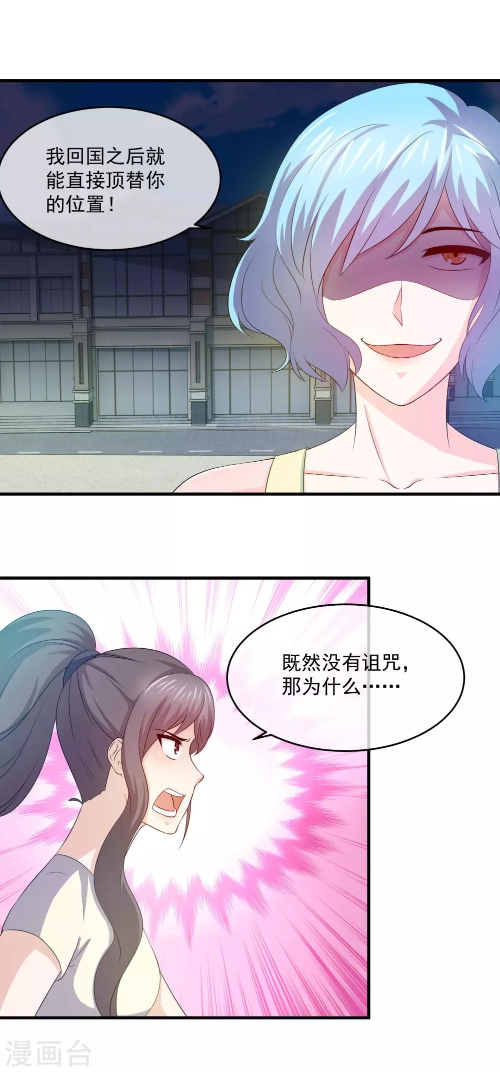 第83话 诅咒的秘密-第85话