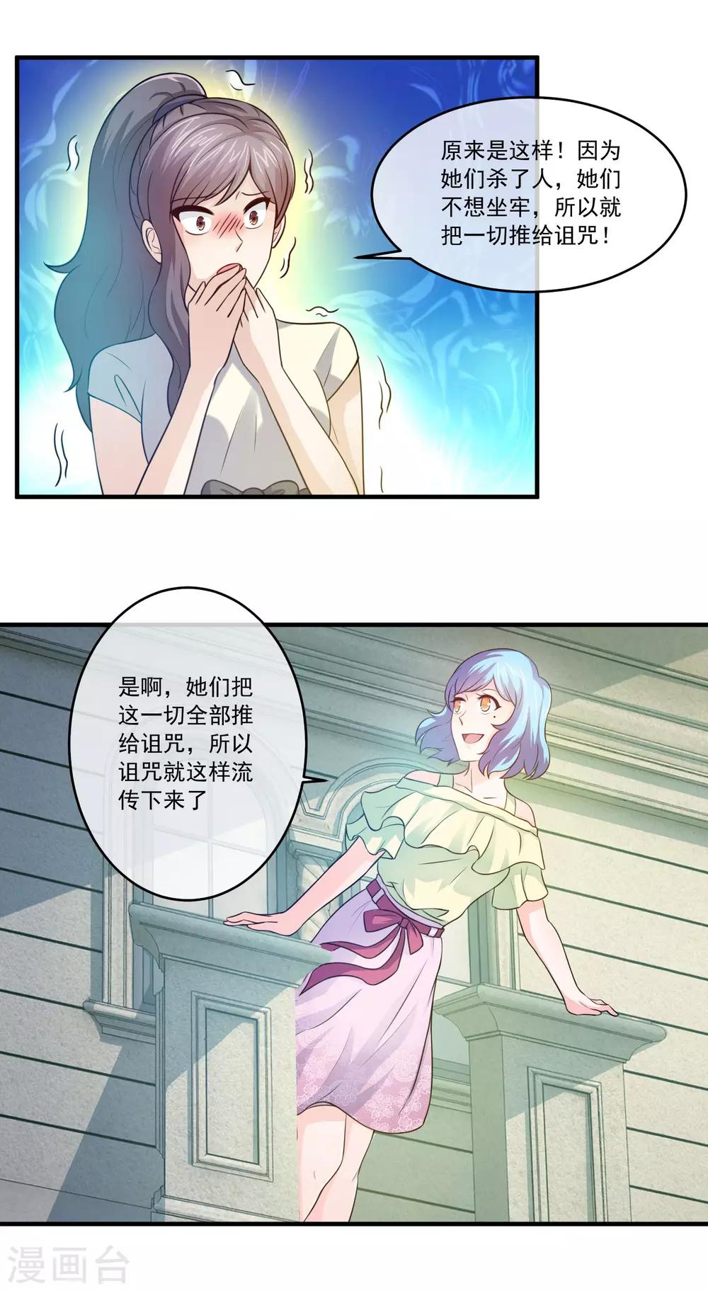 第83话 诅咒的秘密-第85话