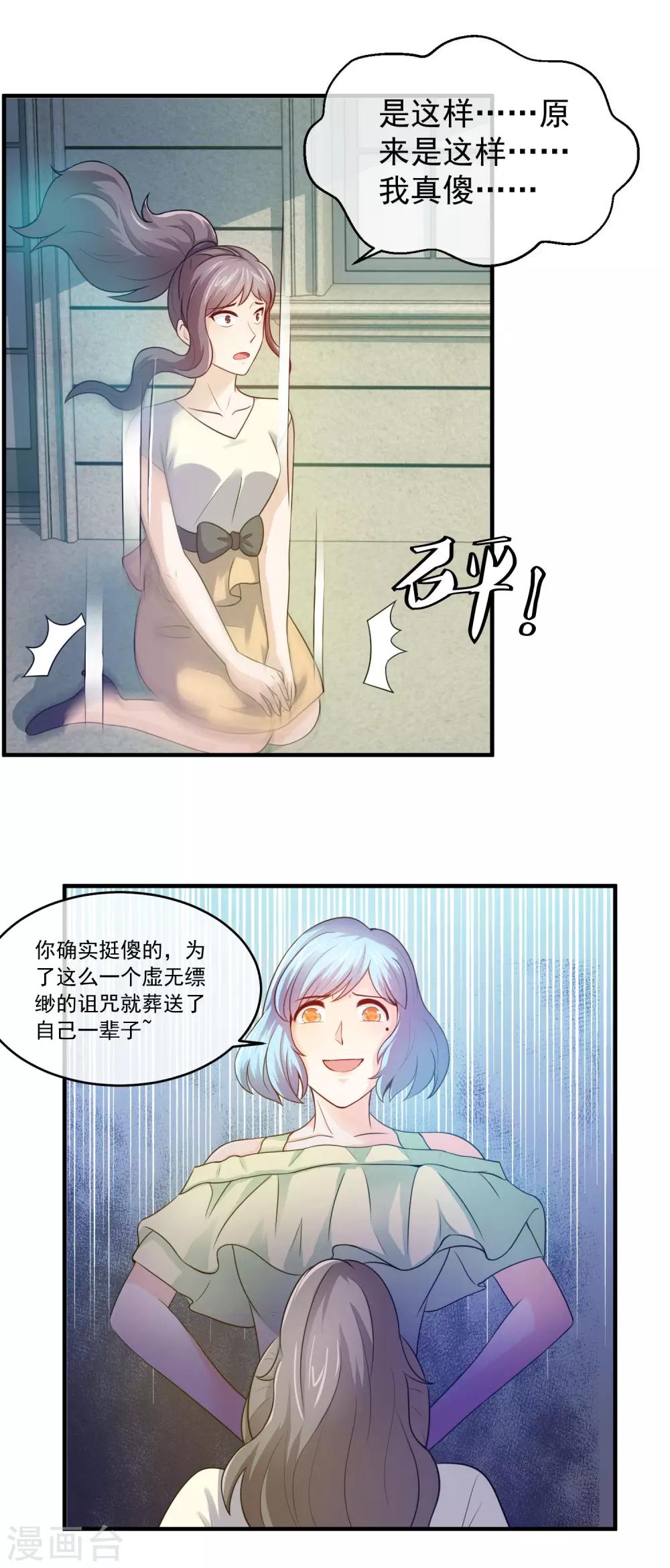 第83话 诅咒的秘密-第85话