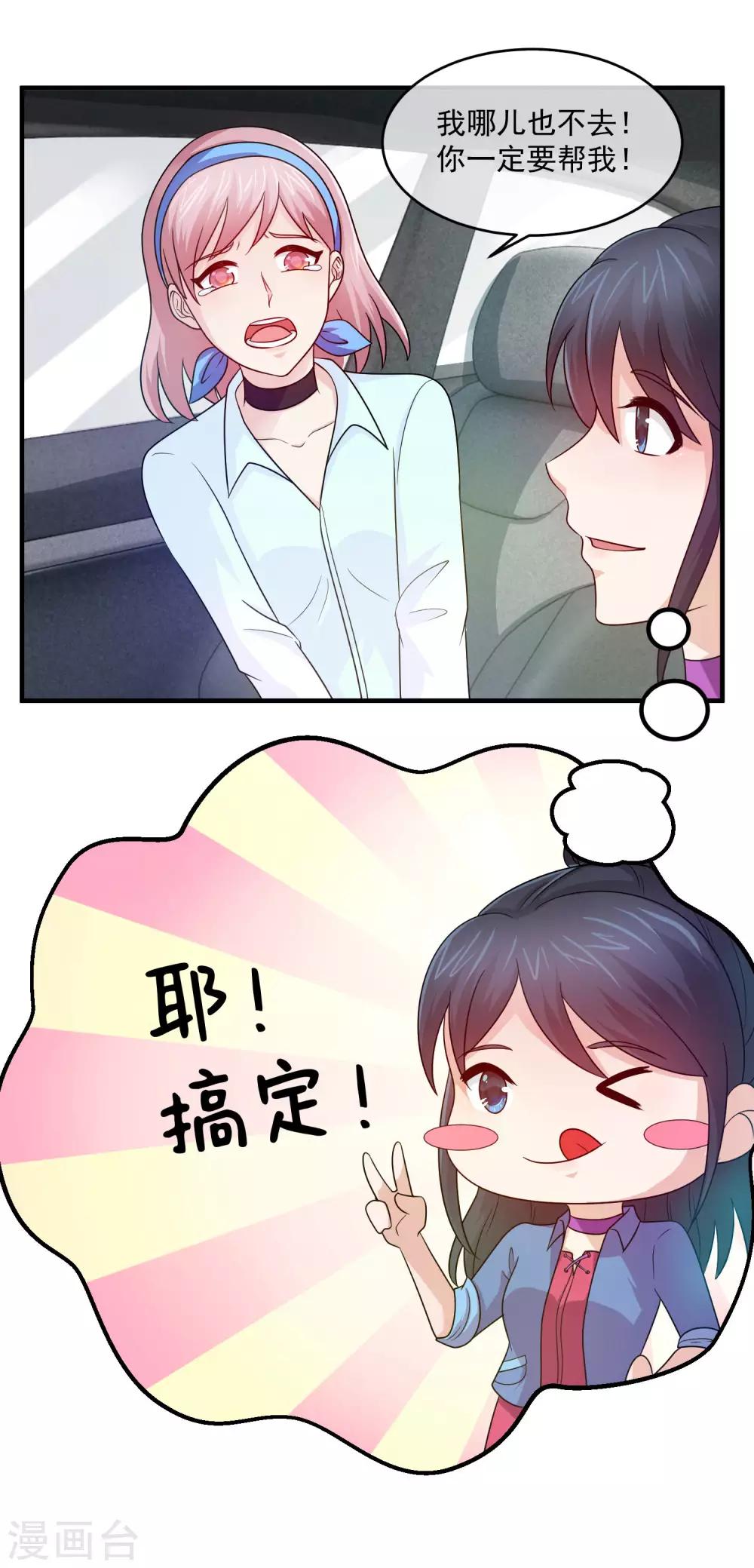 第85话 小三为真爱代言-第87话
