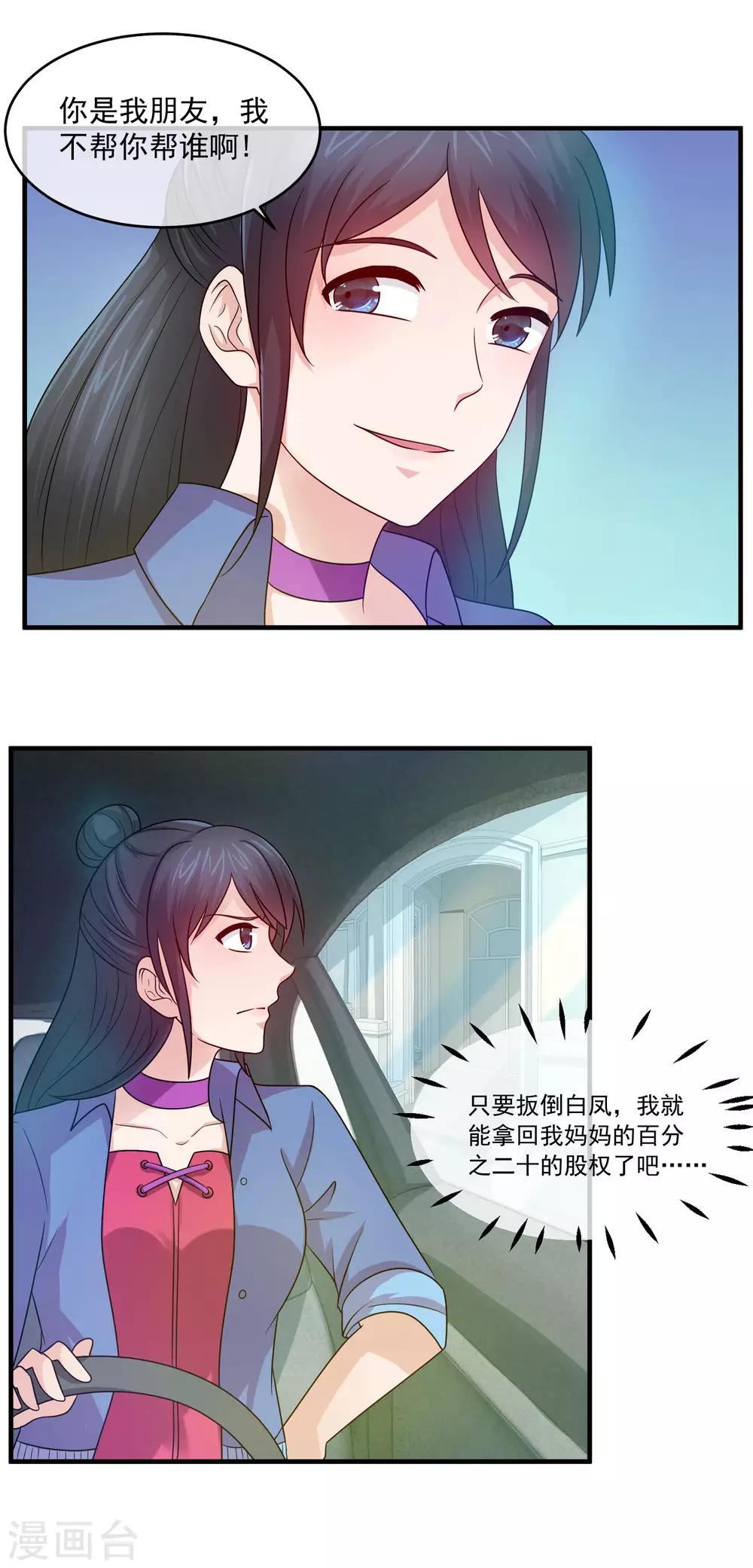 第85话 小三为真爱代言-第87话