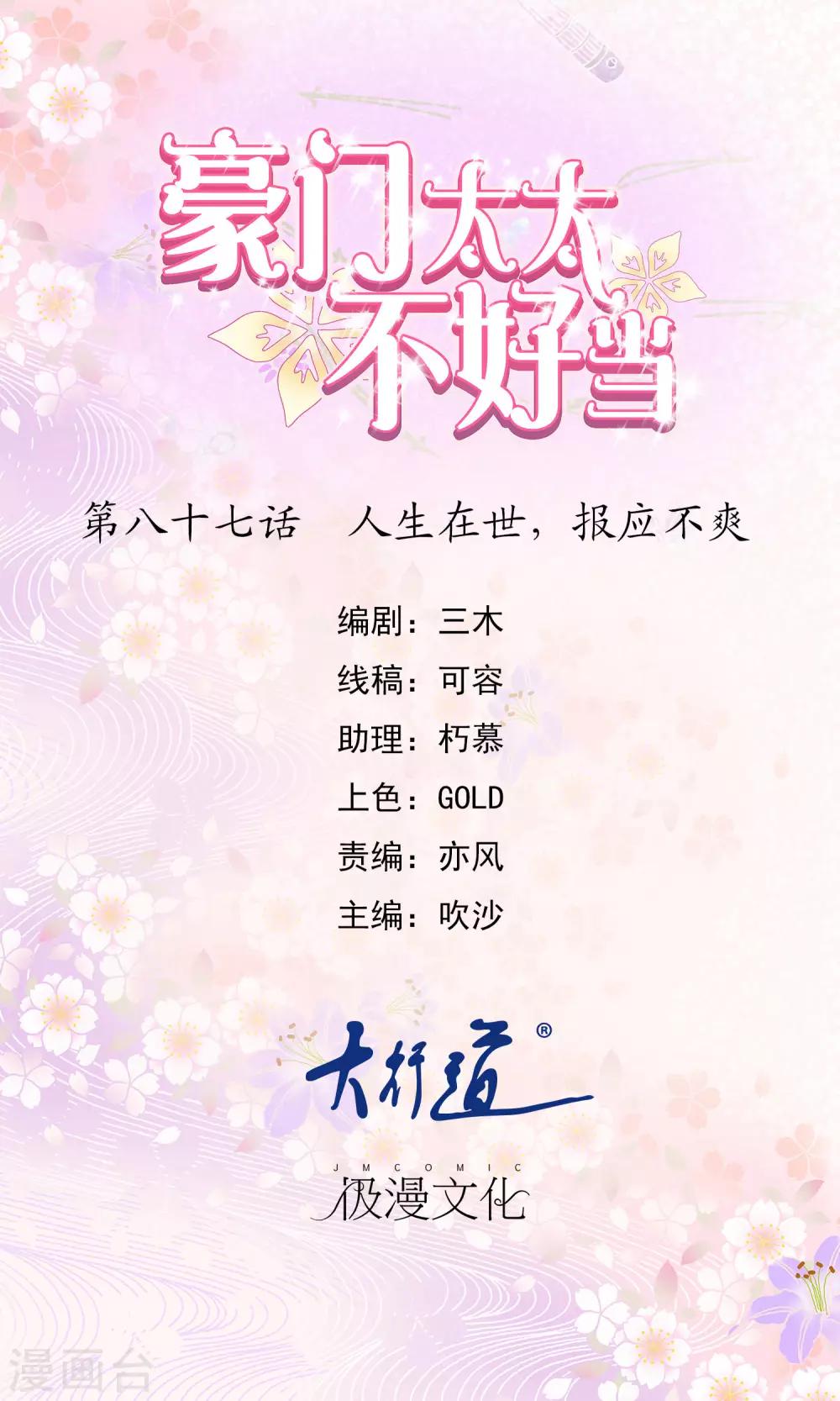 第87话 人生在世，报应不爽-第89话
