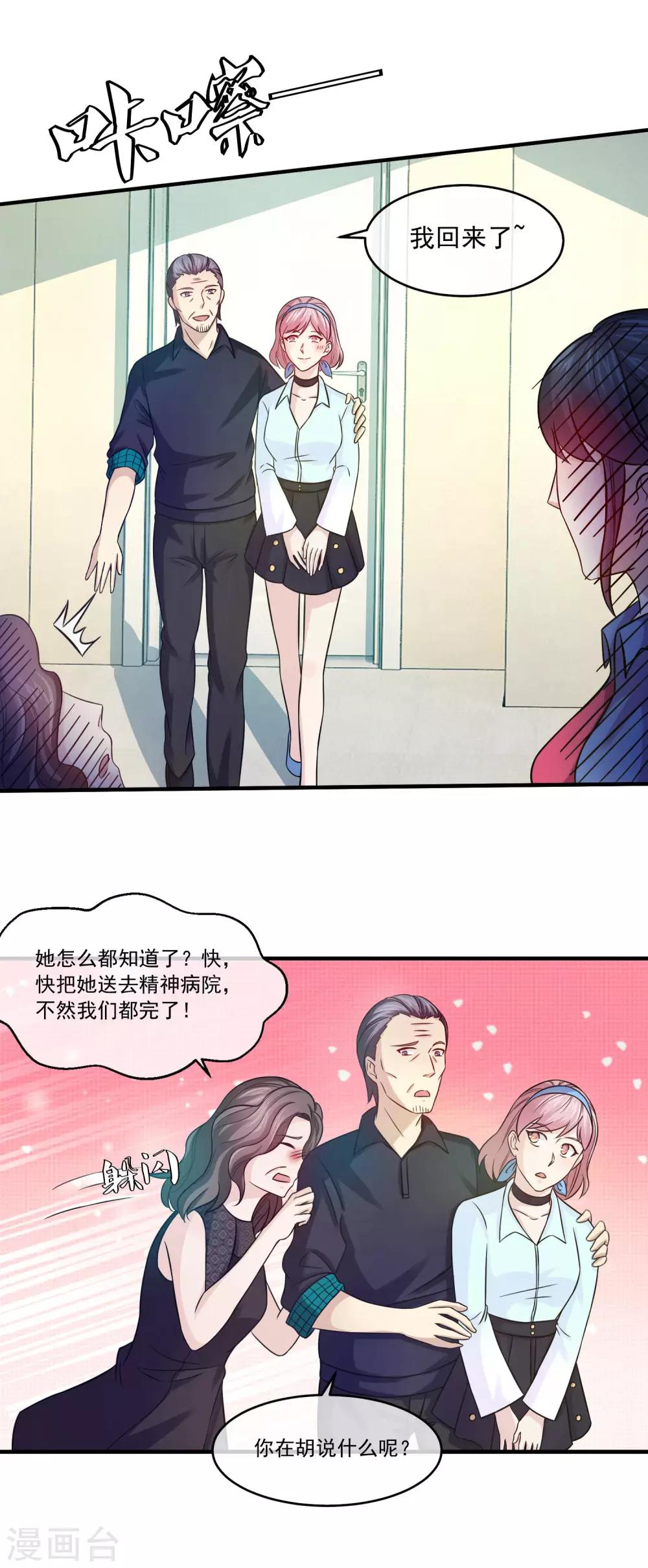 第87话 人生在世，报应不爽-第89话