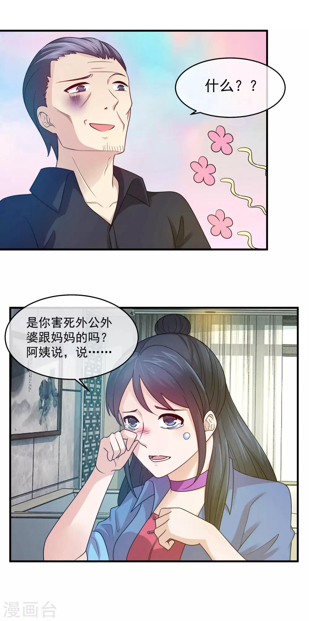 第87话 人生在世，报应不爽-第89话