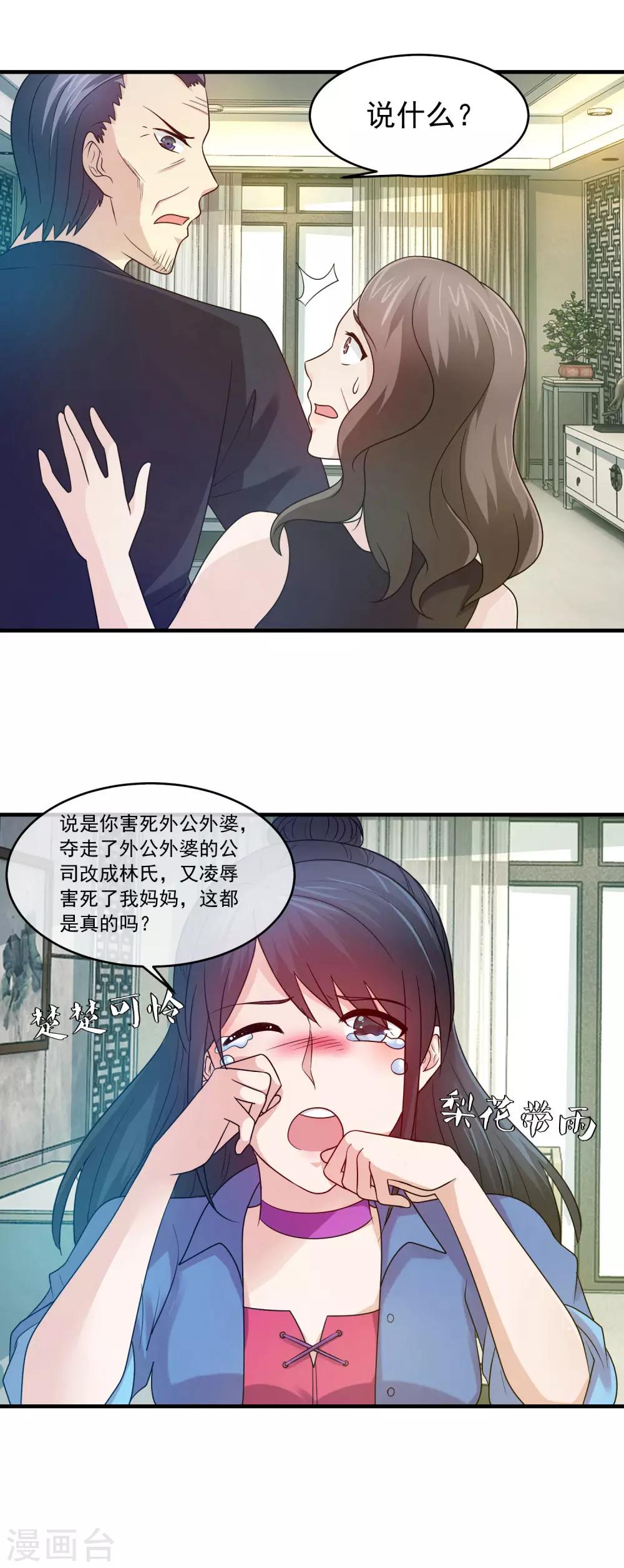 第87话 人生在世，报应不爽-第89话