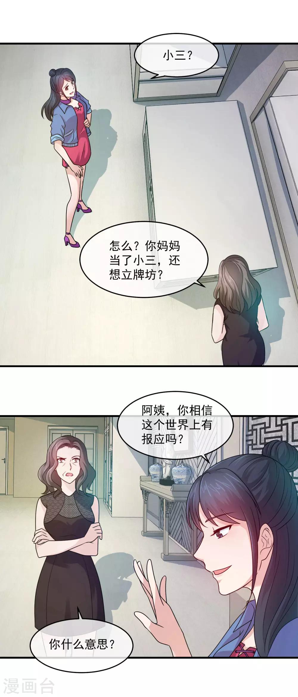 第87话 人生在世，报应不爽-第89话