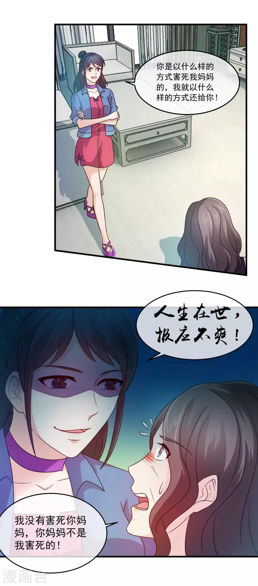 第87话 人生在世，报应不爽-第89话