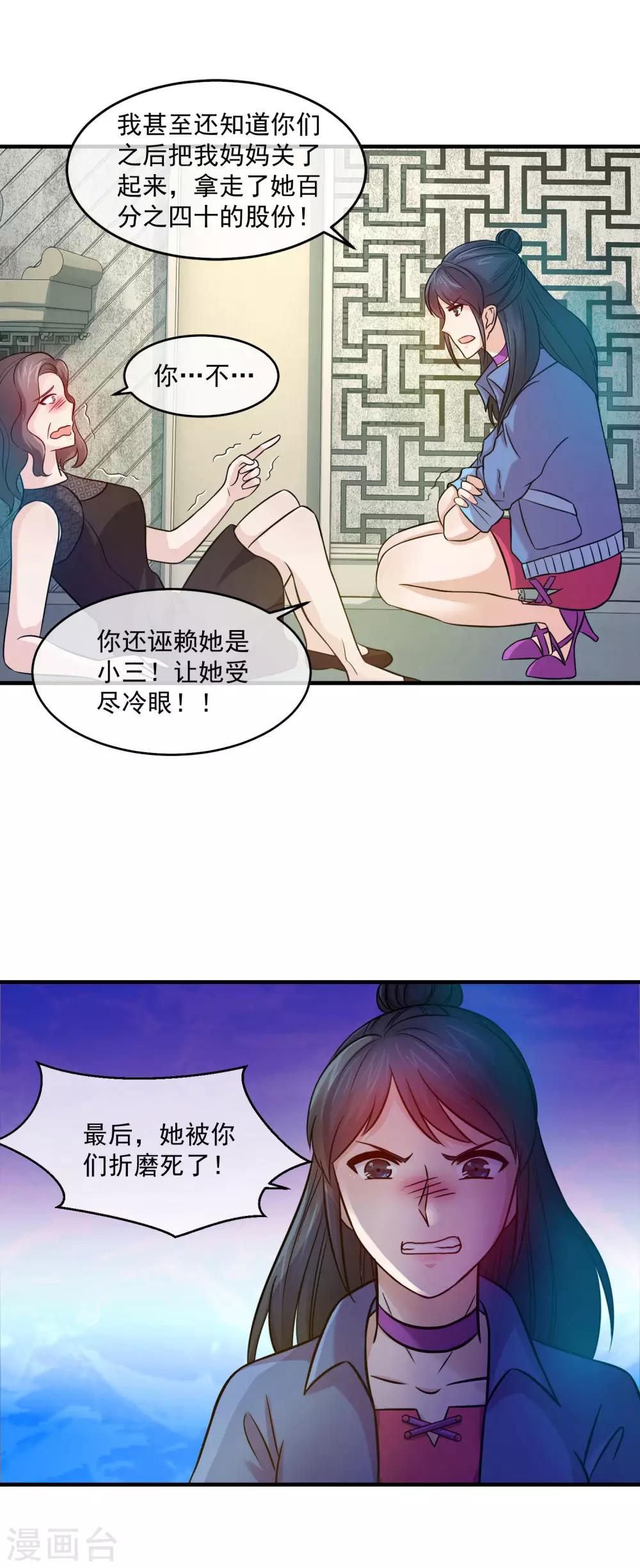 第87话 人生在世，报应不爽-第89话