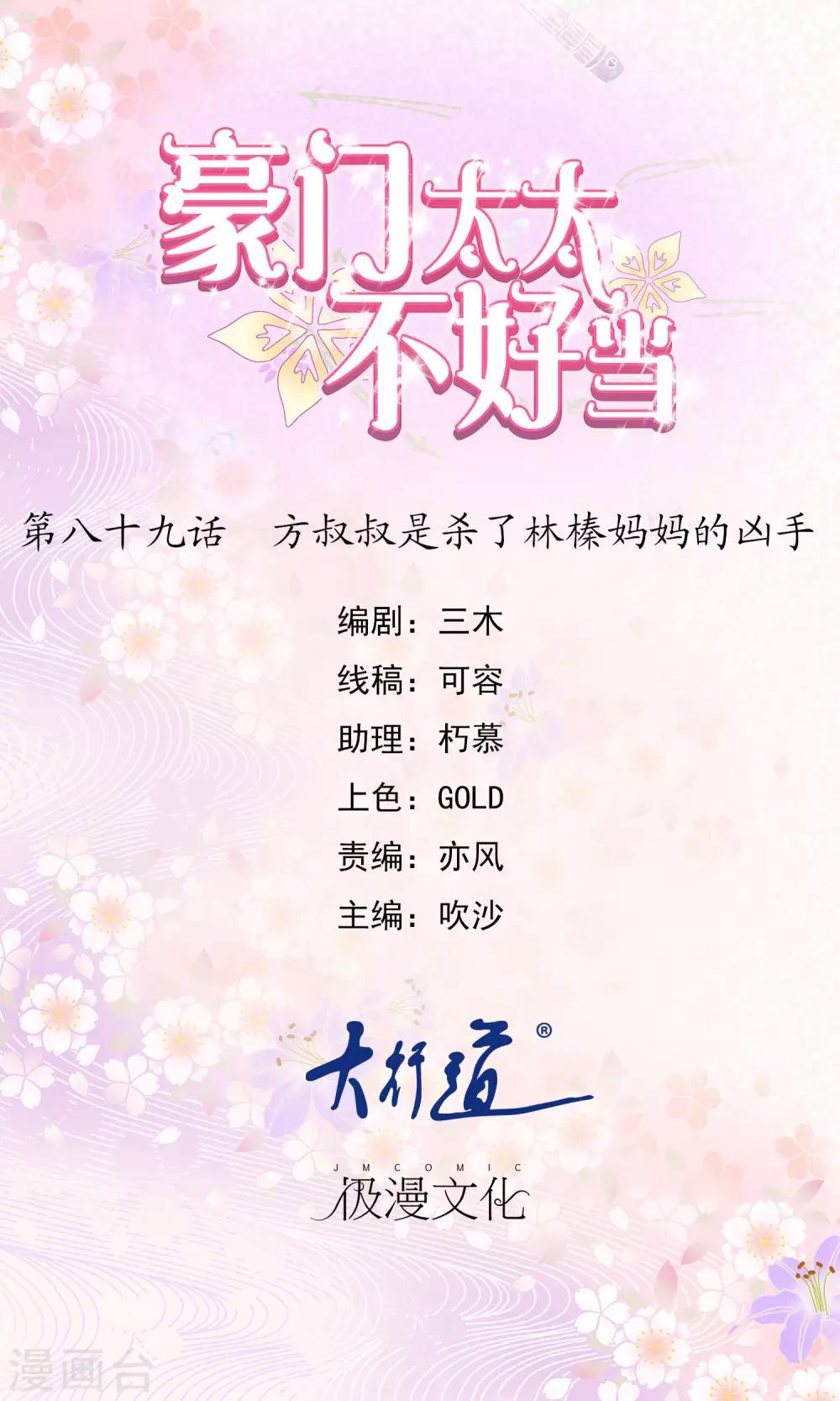 第89话 方叔叔是杀了林榛妈妈的凶手-第91话