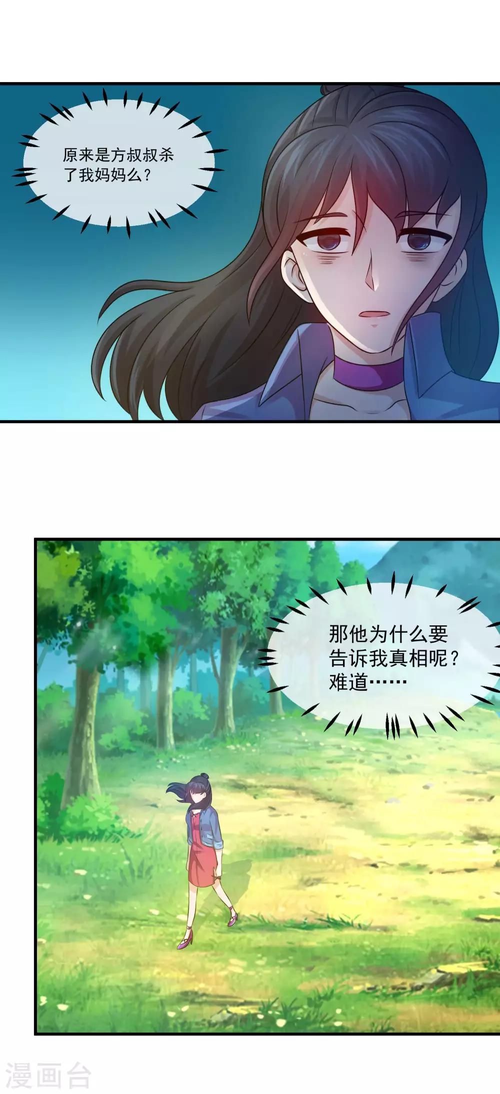 第89话 方叔叔是杀了林榛妈妈的凶手-第91话