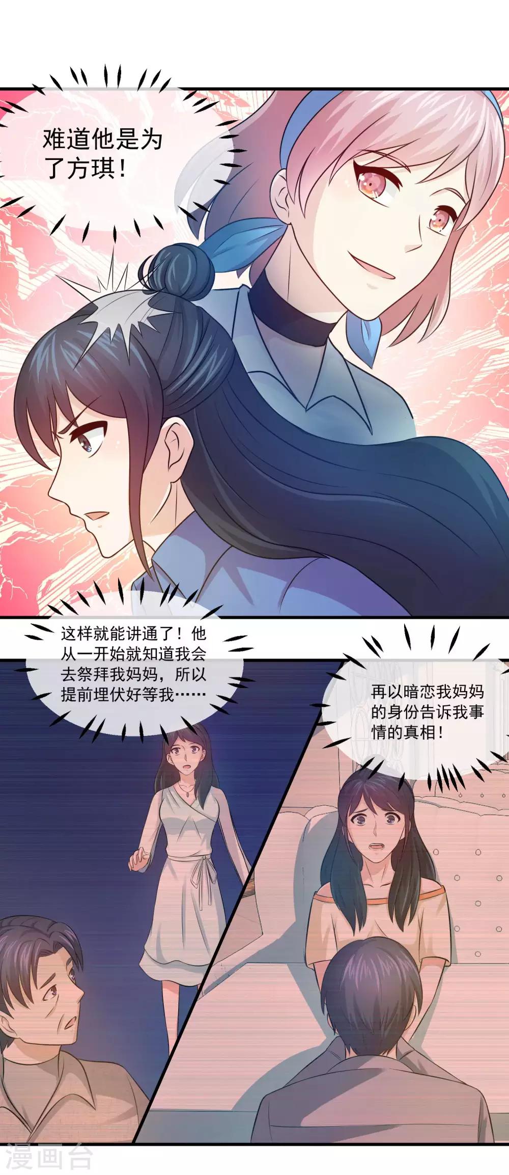 第89话 方叔叔是杀了林榛妈妈的凶手-第91话