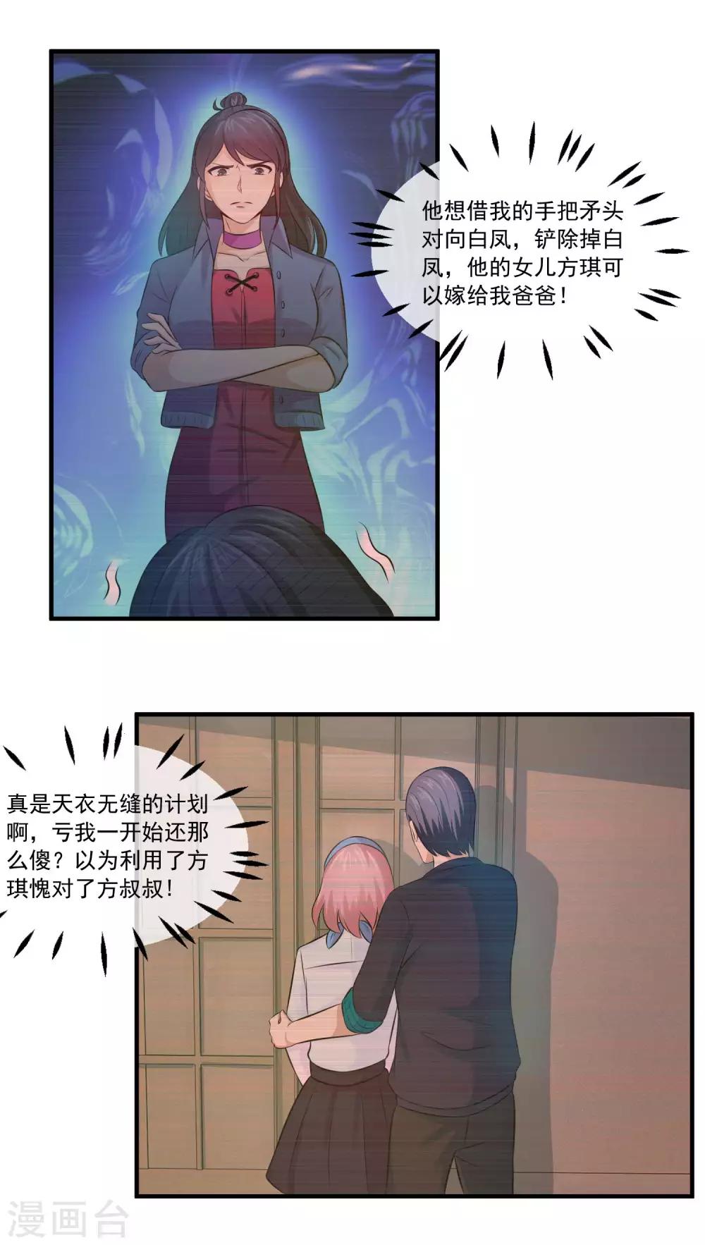 第89话 方叔叔是杀了林榛妈妈的凶手-第91话