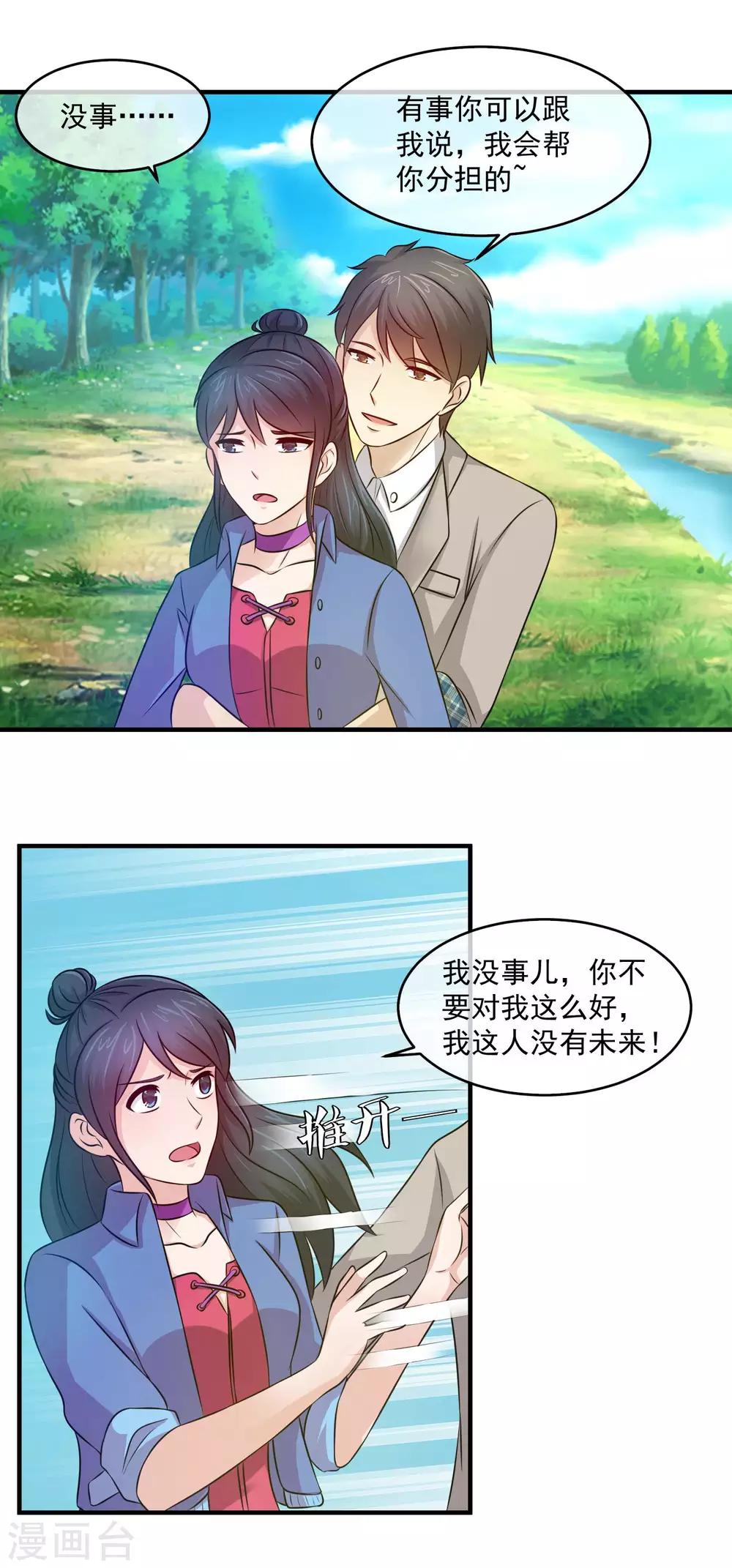 第89话 方叔叔是杀了林榛妈妈的凶手-第91话