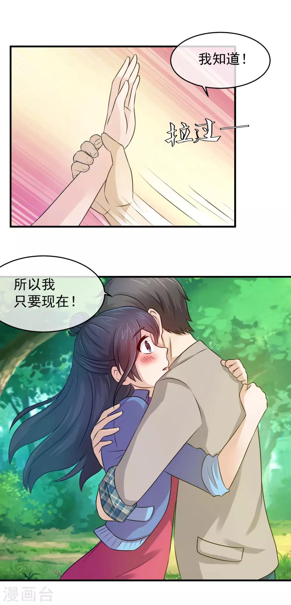 第89话 方叔叔是杀了林榛妈妈的凶手-第91话