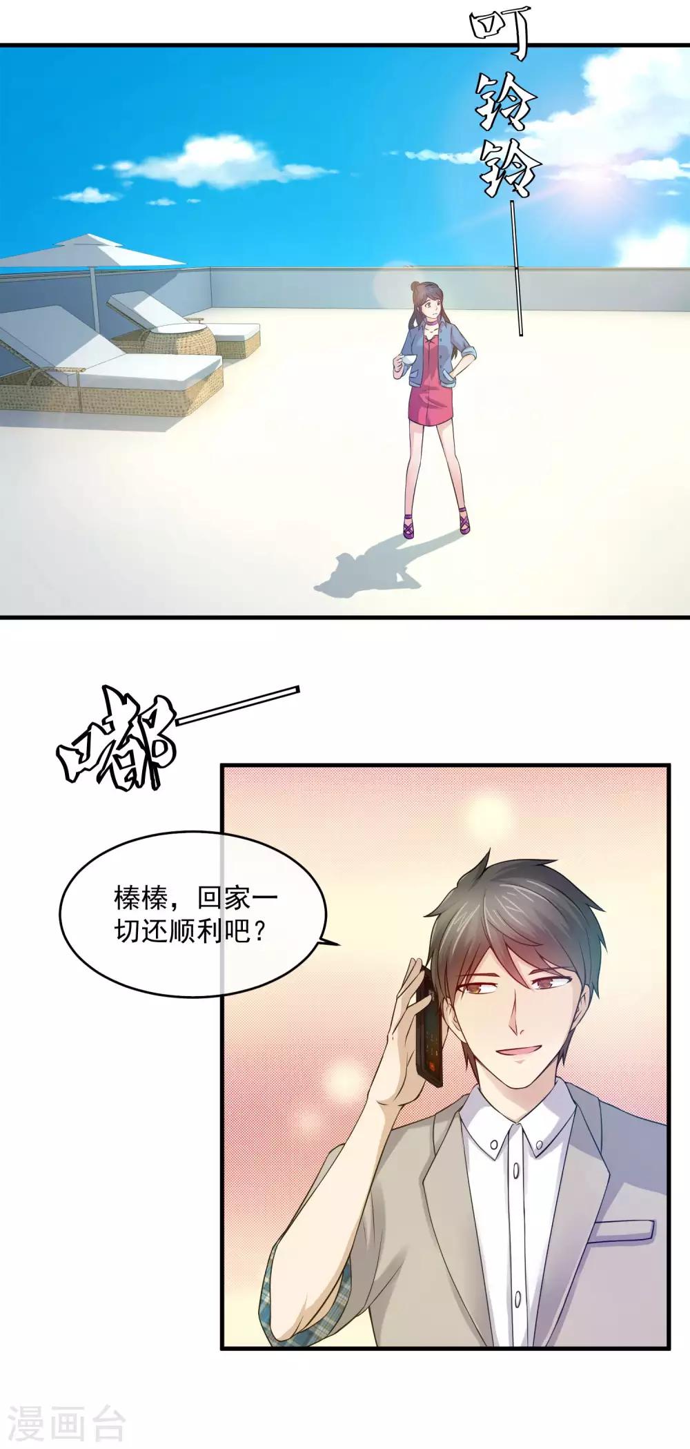 第89话 方叔叔是杀了林榛妈妈的凶手-第91话