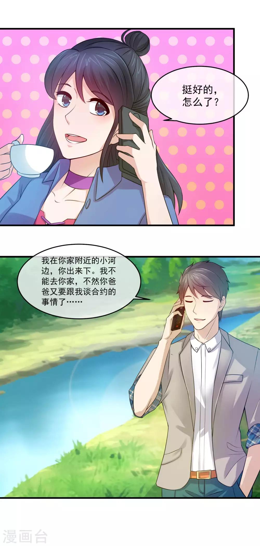 第89话 方叔叔是杀了林榛妈妈的凶手-第91话