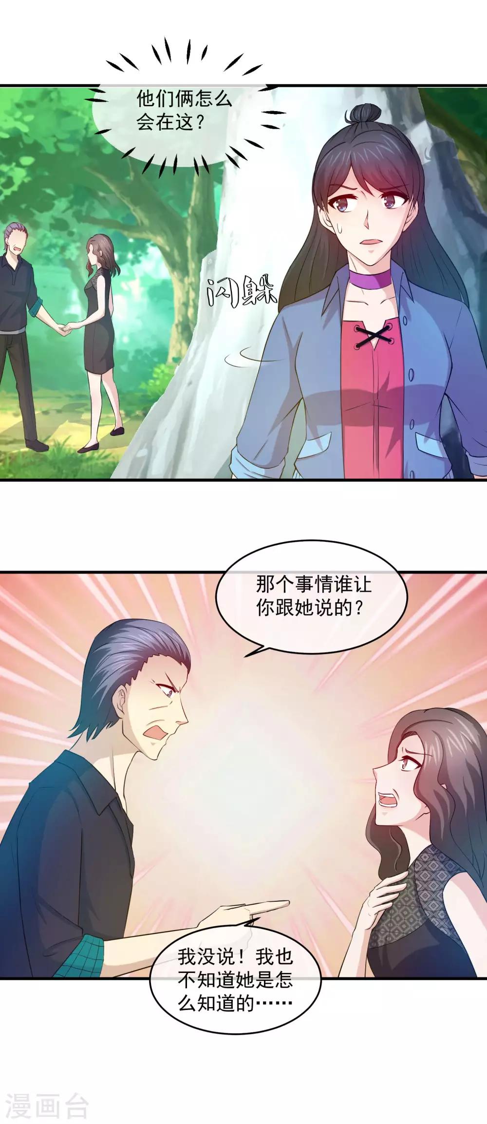 第89话 方叔叔是杀了林榛妈妈的凶手-第91话