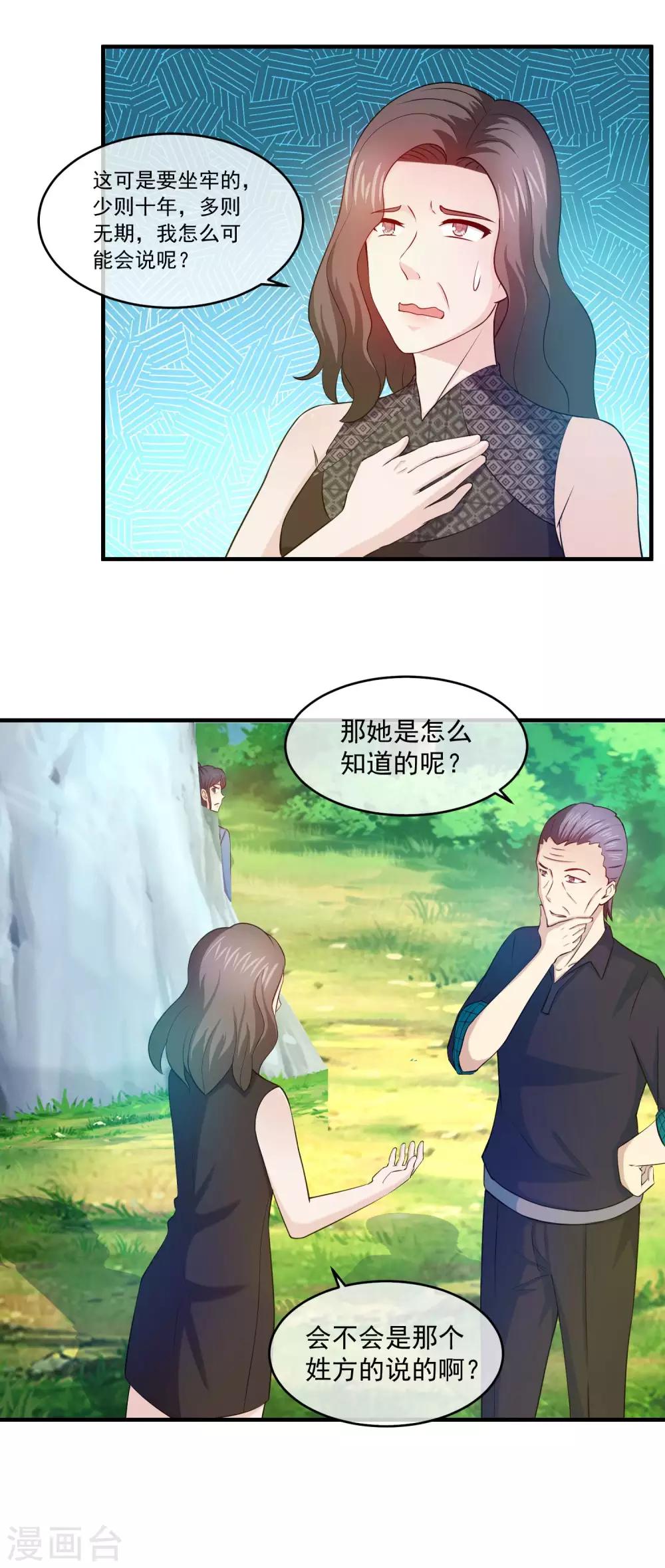 第89话 方叔叔是杀了林榛妈妈的凶手-第91话